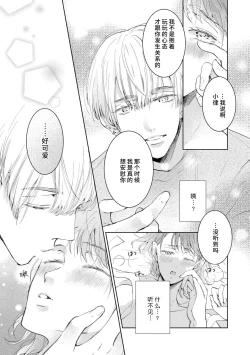 Page 66 of Bijo ka to Omottara Zetsurin Kedamono deshita| 美女的外表之下潜藏着绝伦野兽～无性别男子在晚上其实是肉食动物～ 1-2