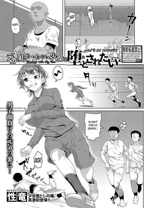 [Sayryu] Tomboy with Big Tits Want to be Corrupted (COMIC Shingeki 2023-10) [English] [adamar] [Digital]