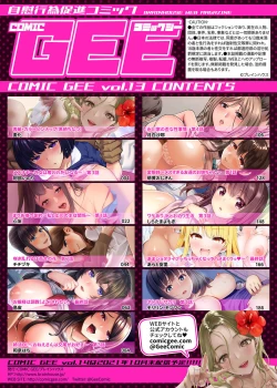 Page 3 of COMIC GEE Vol. 13
