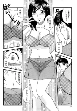 Page 55 of Hitoduma Immoral