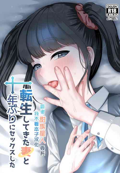 Download Tensei shite kita Tsuma to Juunen buri ni Sex shita