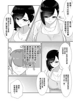 Page 7 of Doinaka de Deatta Kyonyuu Hitozuma ni Uso no Manner o Fukikonde SEX suru Hanashi | 向在荒郊野嶺遇到的不知人世險惡的巨乳人妻灌輸虛假禮節SEX的故事