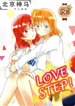 Page 1 of LOVE STEP!