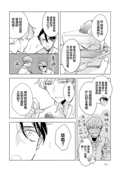 Page 166 of Strawberry Days