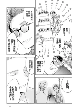 Page 171 of Strawberry Days