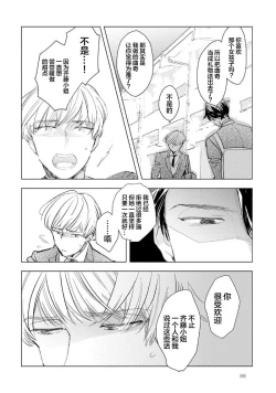 Page 88 of Strawberry Days