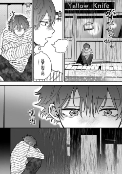 Page 157 of Uso to Yellowknife | 谎言与黄色小刀