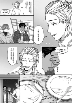Page 23 of Uso to Yellowknife | 谎言与黄色小刀