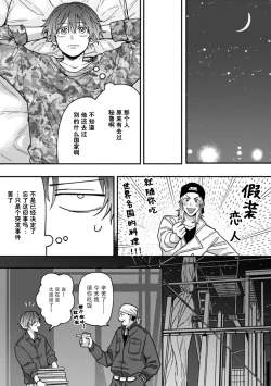 Page 24 of Uso to Yellowknife | 谎言与黄色小刀