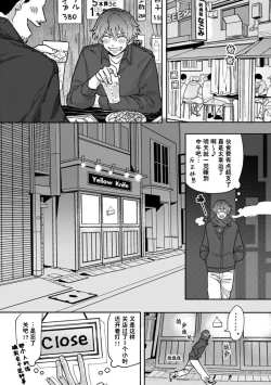 Page 25 of Uso to Yellowknife | 谎言与黄色小刀