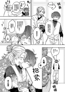 Page 78 of Uso to Yellowknife | 谎言与黄色小刀