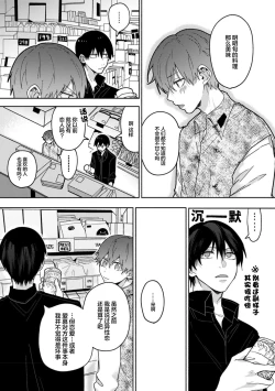 Page 88 of Uso to Yellowknife | 谎言与黄色小刀