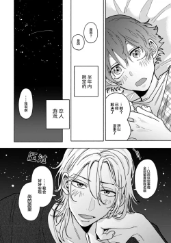 Page 99 of Uso to Yellowknife | 谎言与黄色小刀