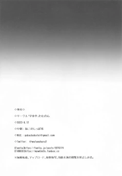 Page 23 of Hatsujou Yamakaze-chan wa Papa ni Kubittake