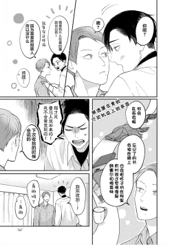 Page 167 of Ao to Midori | 青与碧