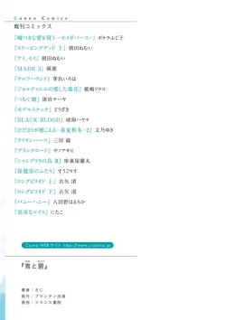 Page 184 of Ao to Midori | 青与碧