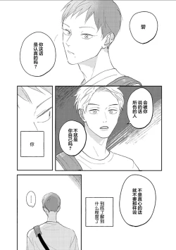 Page 24 of Ao to Midori | 青与碧