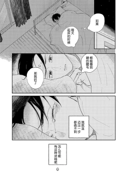 Page 32 of Ao to Midori | 青与碧