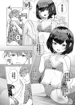 Page 2 of Kawaiku Totte | 拍得可爱点喔