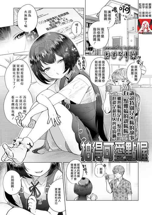 [Hapilolina] Kawaiku Totte | 拍得可爱点喔 (COMIC LO 2022-05) [Chinese] [莉赛特汉化组] [Digital]