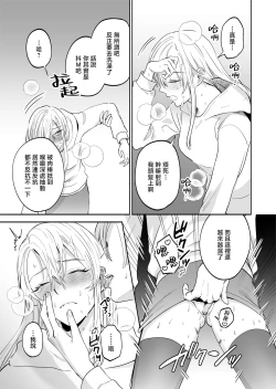 Page 11 of Sexfriend no Dokusenyoku - My sexfriends is possessive | 炮友的独占欲