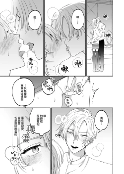 Page 7 of Sexfriend no Dokusenyoku - My sexfriends is possessive | 炮友的独占欲