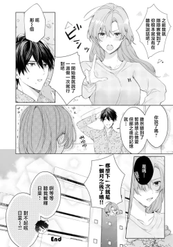 Page 37 of dekiai etchi kaikinkei aisai-ka wa toshiue tsuma o takusan i kasetai | 溺爱H解禁日～汪系模范丈夫想要让年上老婆去个够