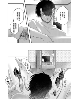 Page 18 of hatsukoi inma wa dekiai sutōkā | 初恋淫魔是溺爱跟踪狂