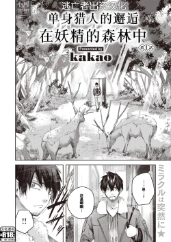 Page 3 of Dokushin Hunter no Deai wa Elf no Mori de Ch. 1-3