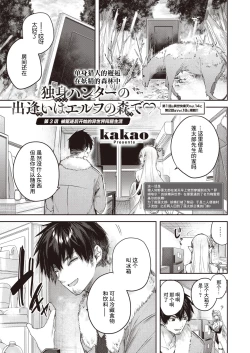 Page 50 of Dokushin Hunter no Deai wa Elf no Mori de Ch. 1-3