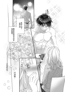 Page 11 of tandeki sutorippu ~ akogareno erīto jōshi to naisho no jōji | 耽溺脱衣舞～让人憧憬的精英上司和秘密之事 1-3