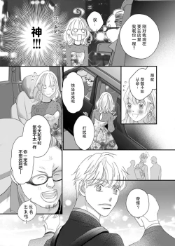 Page 48 of tandeki sutorippu ~ akogareno erīto jōshi to naisho no jōji | 耽溺脱衣舞～让人憧憬的精英上司和秘密之事 1-3