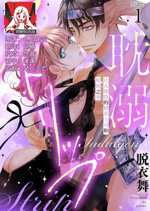 Download tandeki sutorippu ~ akogareno erīto jōshi to naisho no jōji | 耽溺脱衣舞～让人憧憬的精英上司和秘密之事 1-3