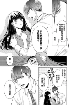 Page 20 of Doutei Ouji to Shojo Otome ~ 303
