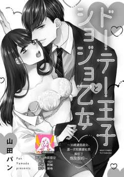 Page 36 of Doutei Ouji to Shojo Otome ~ 303