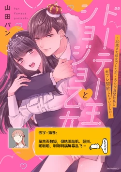 Page 69 of Doutei Ouji to Shojo Otome ~ 303