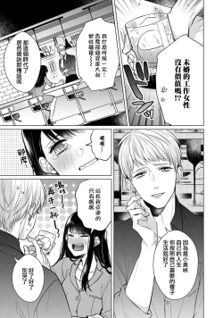 Page 8 of Doutei Ouji to Shojo Otome ~ 303