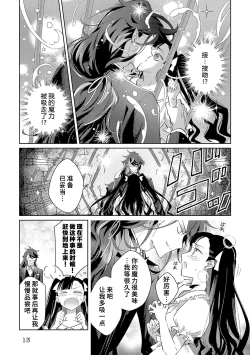 Page 13 of akuyaku reijōdesuga, makai no ōji ni oto sa reru rūto de daijōbudesuka? |身为恶役千金，堕落于魔界王子身下这条路线真的可以有？ 1-4