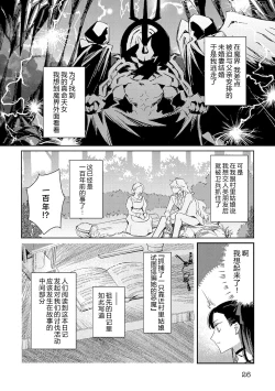 Page 26 of akuyaku reijōdesuga, makai no ōji ni oto sa reru rūto de daijōbudesuka? |身为恶役千金，堕落于魔界王子身下这条路线真的可以有？ 1-4