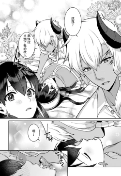 Page 104 of tsuihō majo wa harapeko akuma o kainarasu | 流放魔女驯服了饿魔 1-4