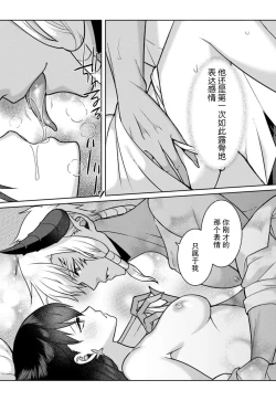 Page 105 of tsuihō majo wa harapeko akuma o kainarasu | 流放魔女驯服了饿魔 1-4