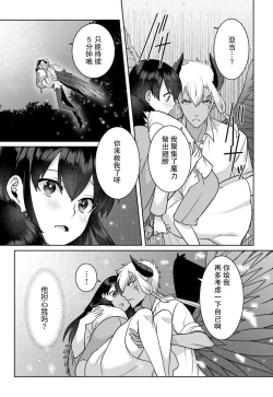Page 80 of tsuihō majo wa harapeko akuma o kainarasu | 流放魔女驯服了饿魔 1-4