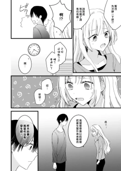 Page 34 of azatokute, mōjū.| 心机猛兽。～年下男子只想将你吞噬殆尽～ 1-3