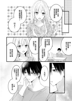 Page 36 of azatokute, mōjū.| 心机猛兽。～年下男子只想将你吞噬殆尽～ 1-3