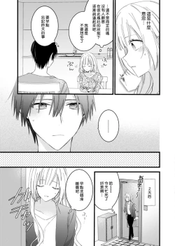 Page 37 of azatokute, mōjū.| 心机猛兽。～年下男子只想将你吞噬殆尽～ 1-3