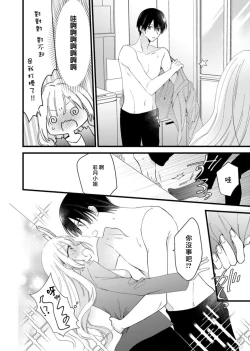 Page 38 of azatokute, mōjū.| 心机猛兽。～年下男子只想将你吞噬殆尽～ 1-3
