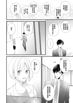 Page 62 of azatokute, mōjū.| 心机猛兽。～年下男子只想将你吞噬殆尽～ 1-3