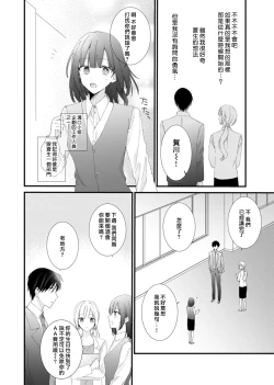 Page 64 of azatokute, mōjū.| 心机猛兽。～年下男子只想将你吞噬殆尽～ 1-3