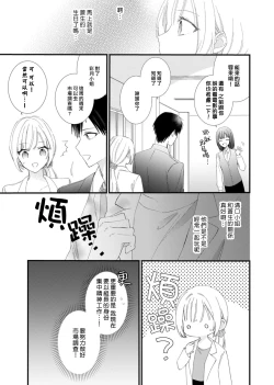 Page 65 of azatokute, mōjū.| 心机猛兽。～年下男子只想将你吞噬殆尽～ 1-3