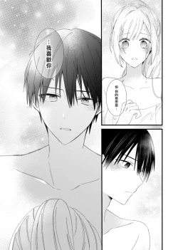 Page 77 of azatokute, mōjū.| 心机猛兽。～年下男子只想将你吞噬殆尽～ 1-3